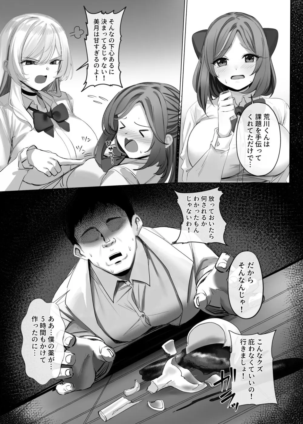 憑依カタログ～女のカラダが乗っ取られまくる合同本～ 78ページ