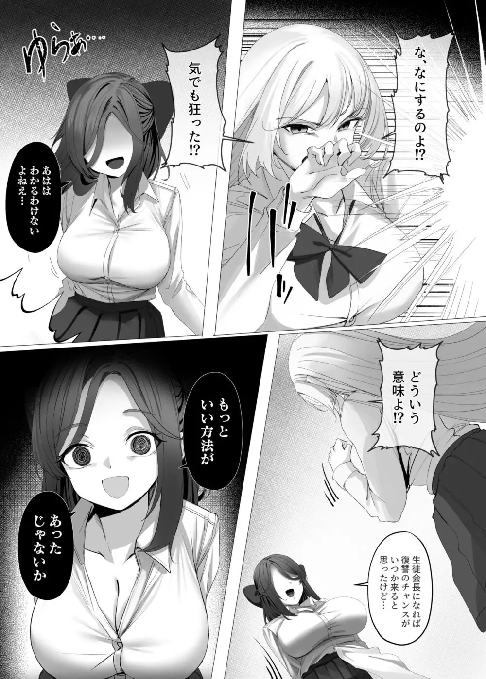 憑依カタログ～女のカラダが乗っ取られまくる合同本～ 84ページ