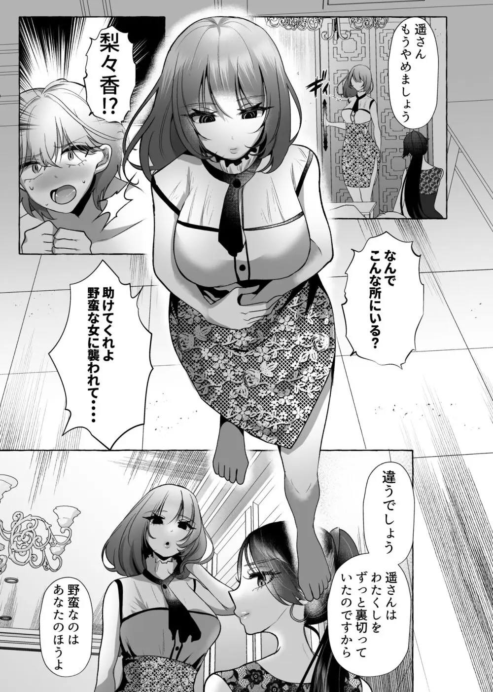 はるか100%♀ 御曹司強制女装メス豚化 10ページ