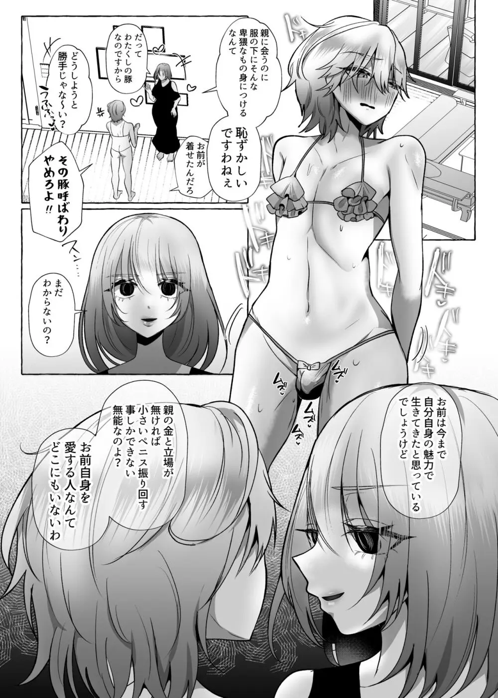 はるか100%♀ 御曹司強制女装メス豚化 20ページ