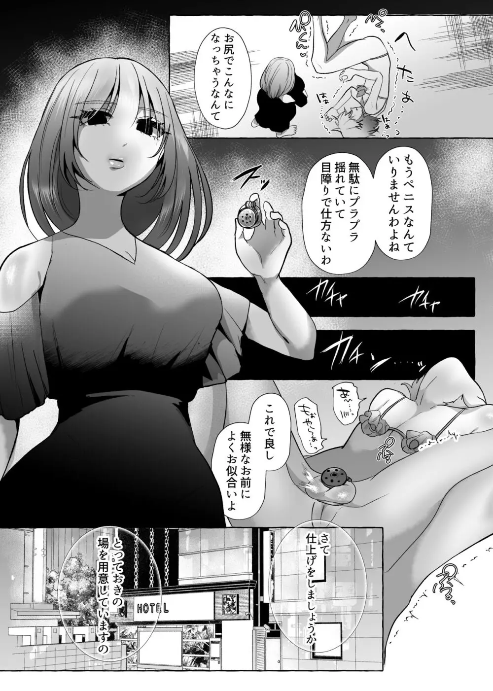 はるか100%♀ 御曹司強制女装メス豚化 23ページ