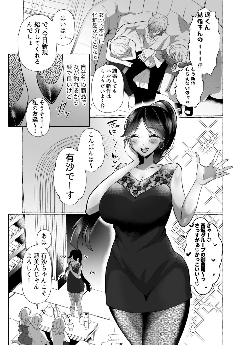 はるか100%♀ 御曹司強制女装メス豚化 6ページ