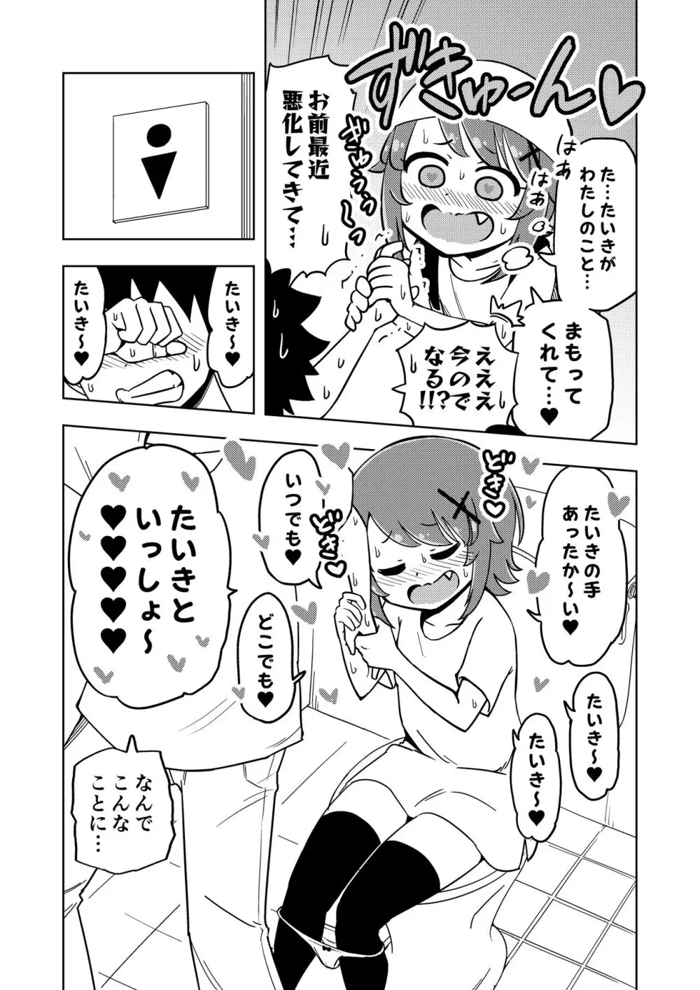 ゼッタイ!スキスキ病～突発性発情女子～ 12ページ