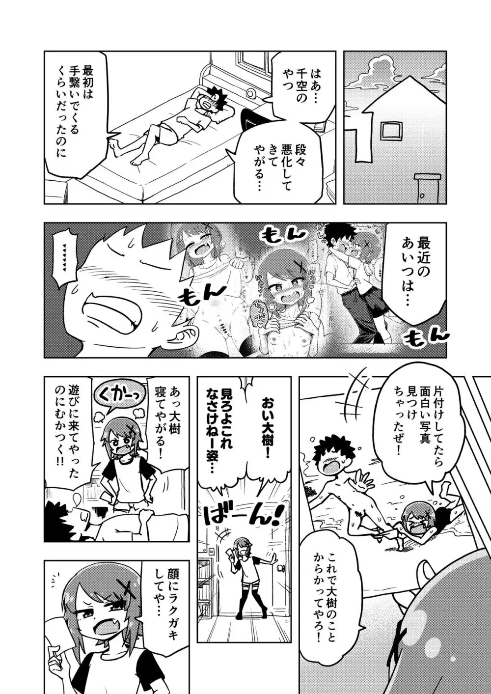 ゼッタイ!スキスキ病～突発性発情女子～ 15ページ