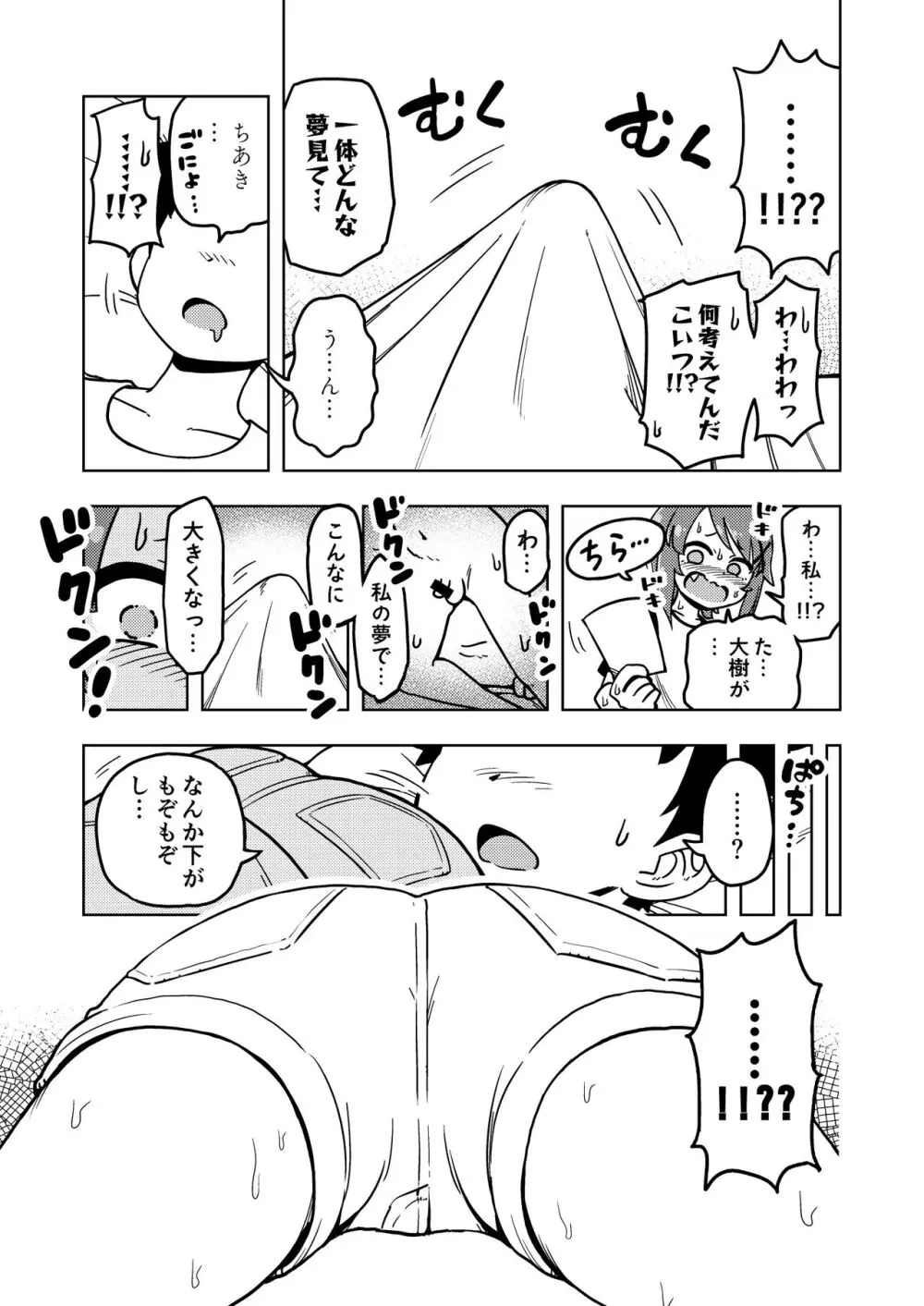 ゼッタイ!スキスキ病～突発性発情女子～ 16ページ