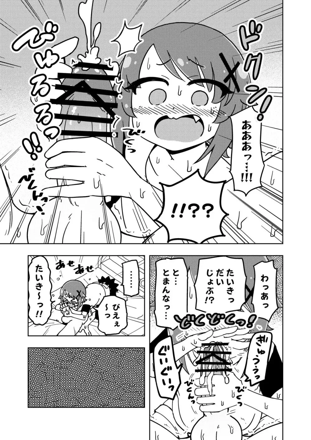 ゼッタイ!スキスキ病～突発性発情女子～ 18ページ