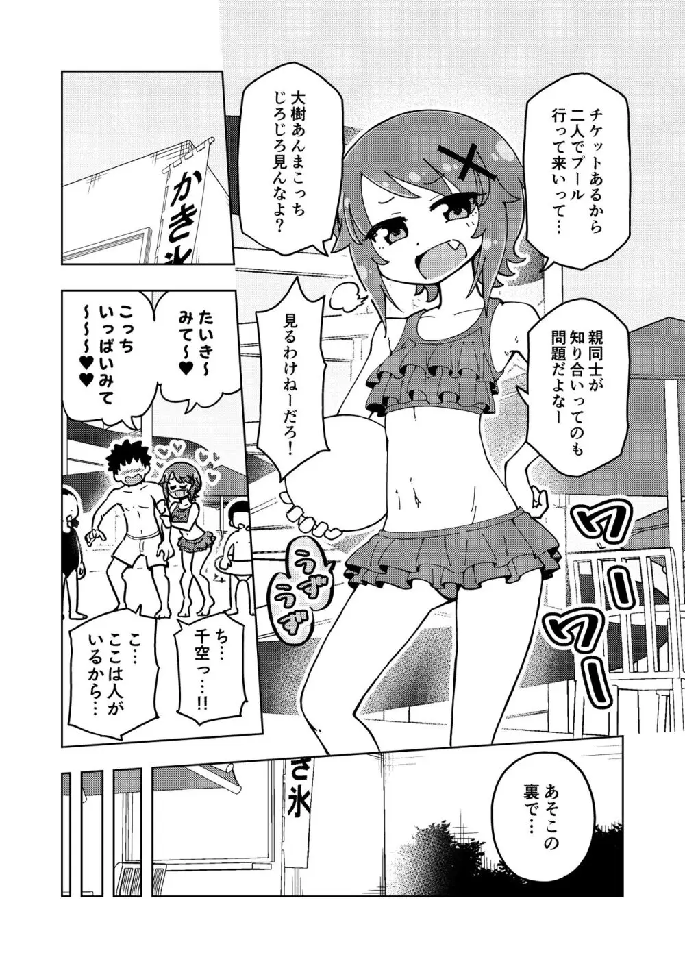 ゼッタイ!スキスキ病～突発性発情女子～ 19ページ