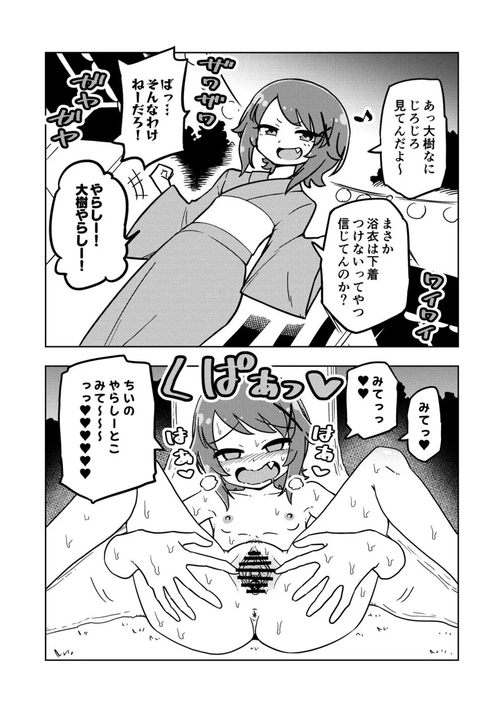 ゼッタイ!スキスキ病～突発性発情女子～ 25ページ