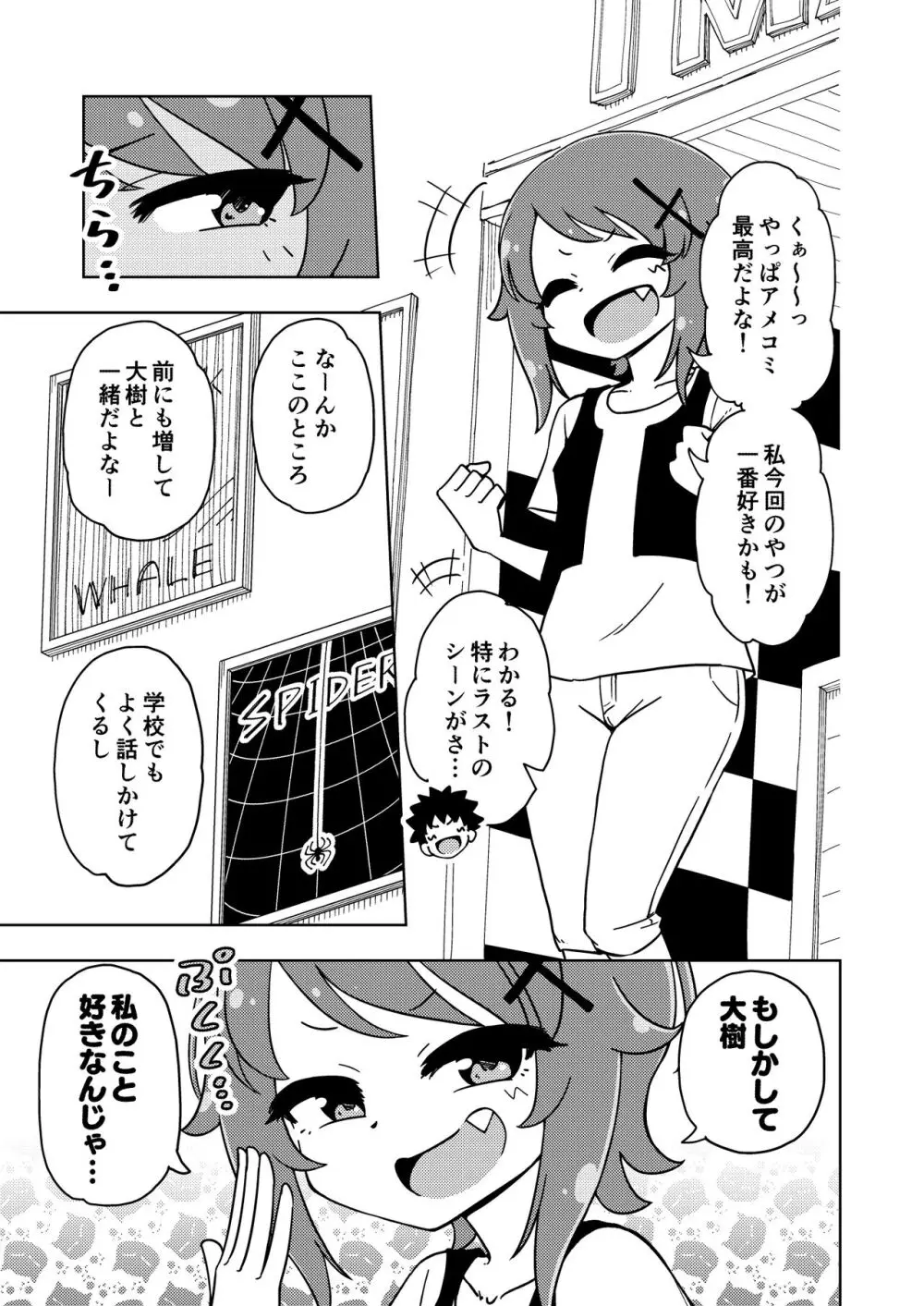 ゼッタイ!スキスキ病～突発性発情女子～ 30ページ