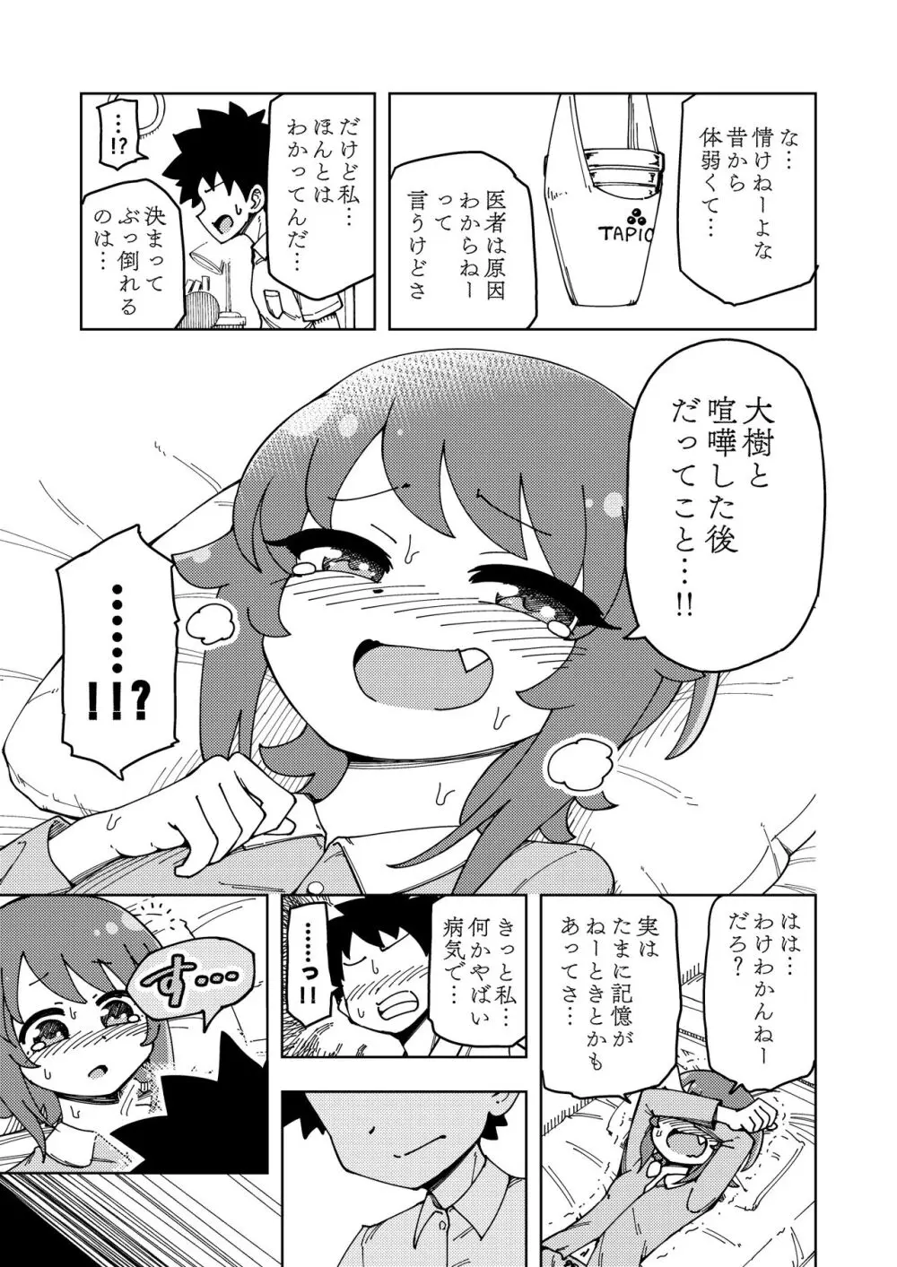 ゼッタイ!スキスキ病～突発性発情女子～ 36ページ