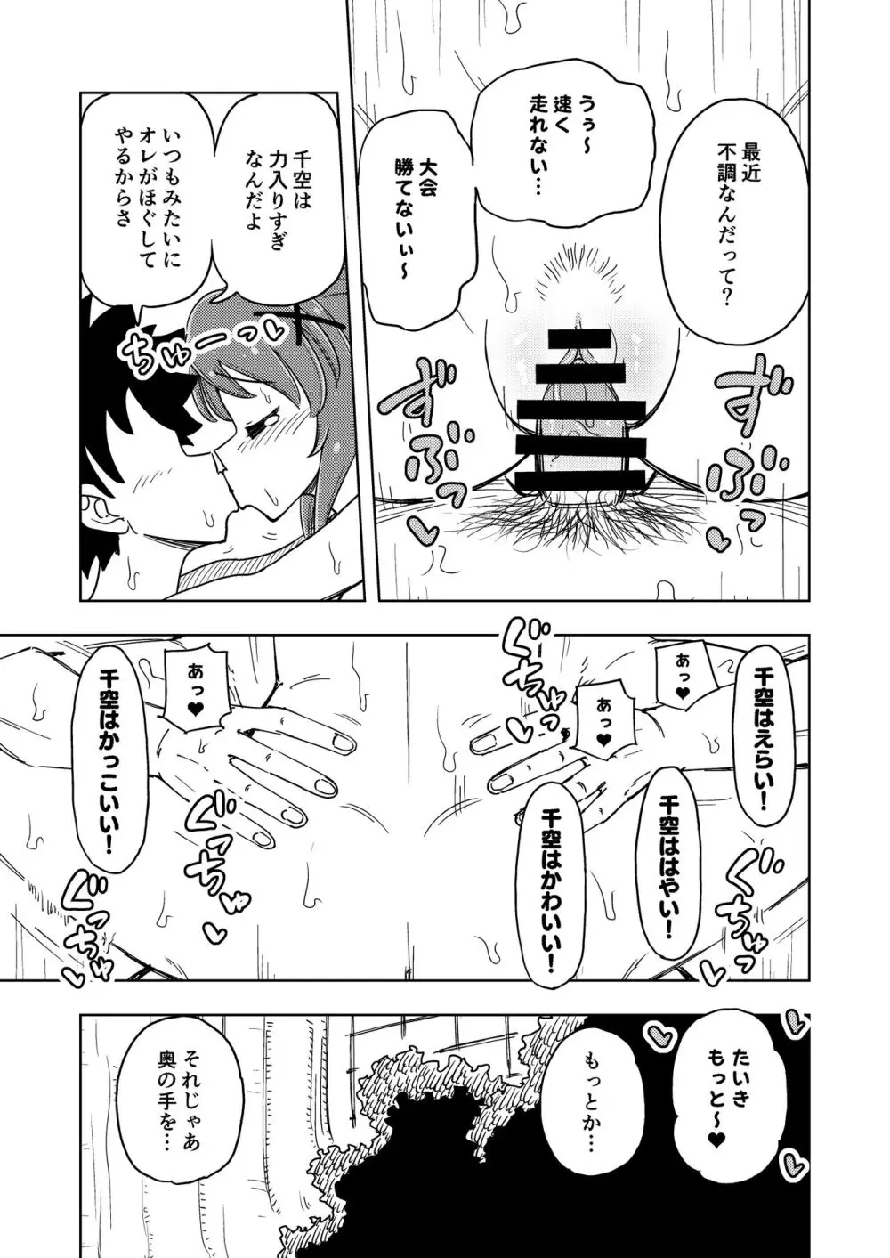 ゼッタイ!スキスキ病～突発性発情女子～ 52ページ