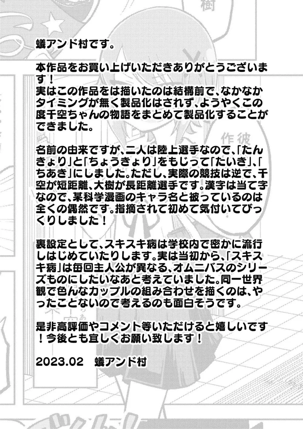 ゼッタイ!スキスキ病～突発性発情女子～ 59ページ