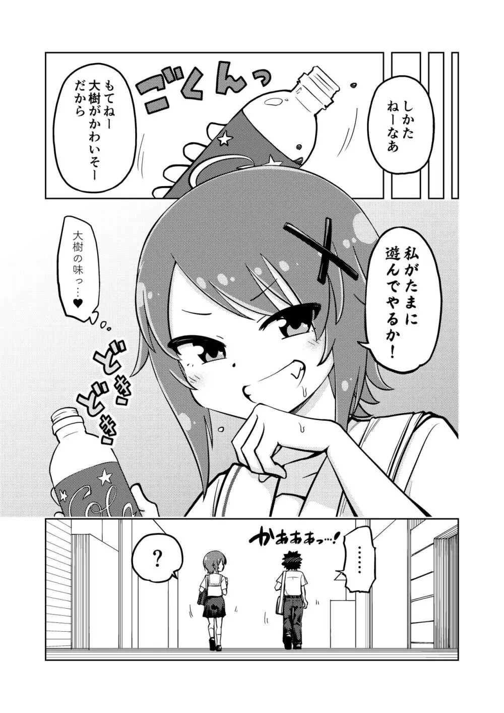 ゼッタイ!スキスキ病～突発性発情女子～ 6ページ