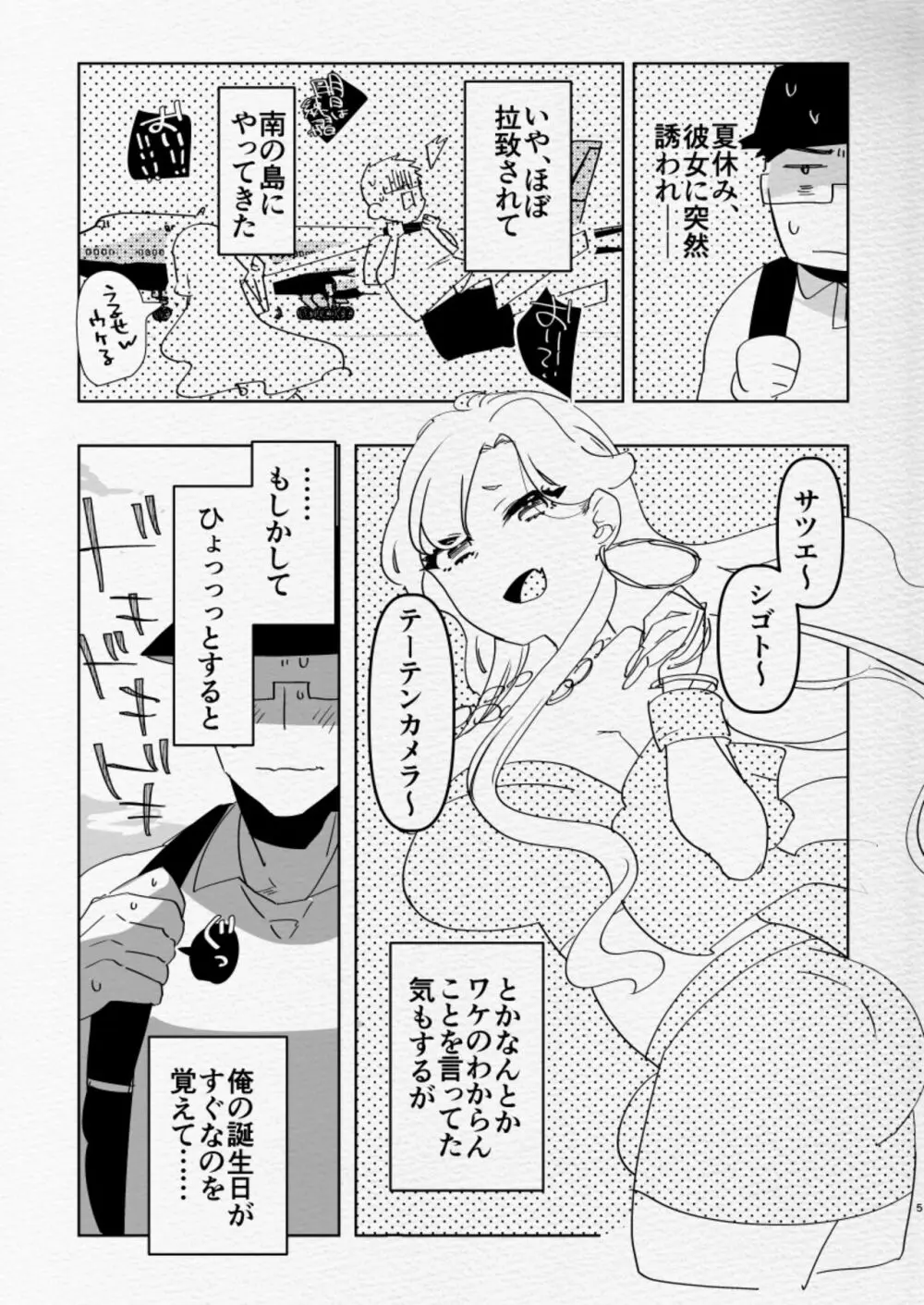 南の島でふたなり黒ギャル彼女にホテルでハメ倒されるなんて… 5ページ