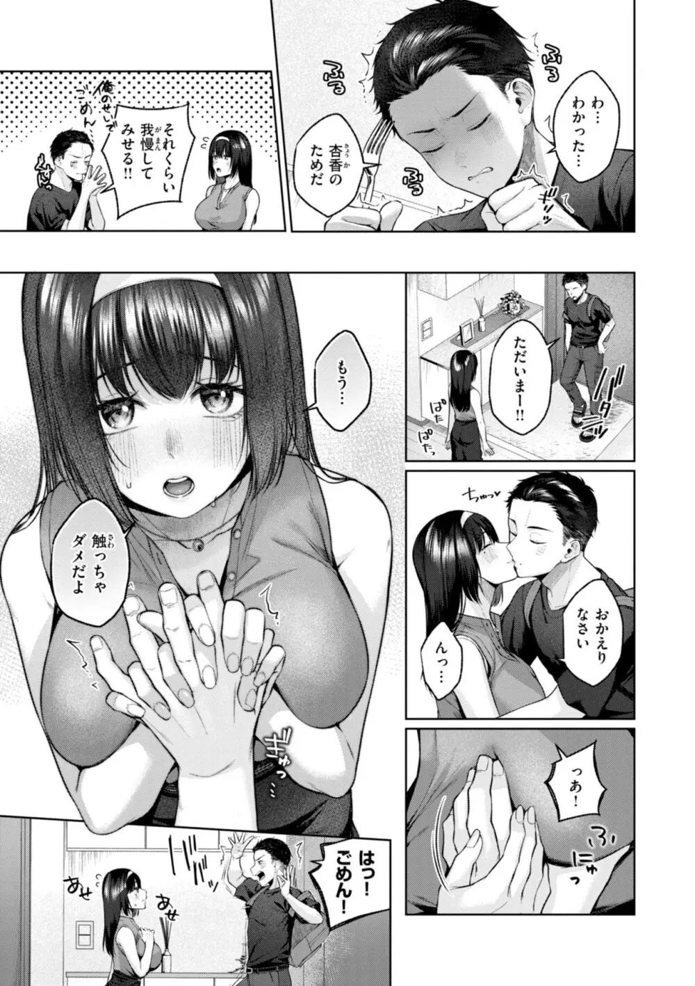 いっぱいさわって 103ページ