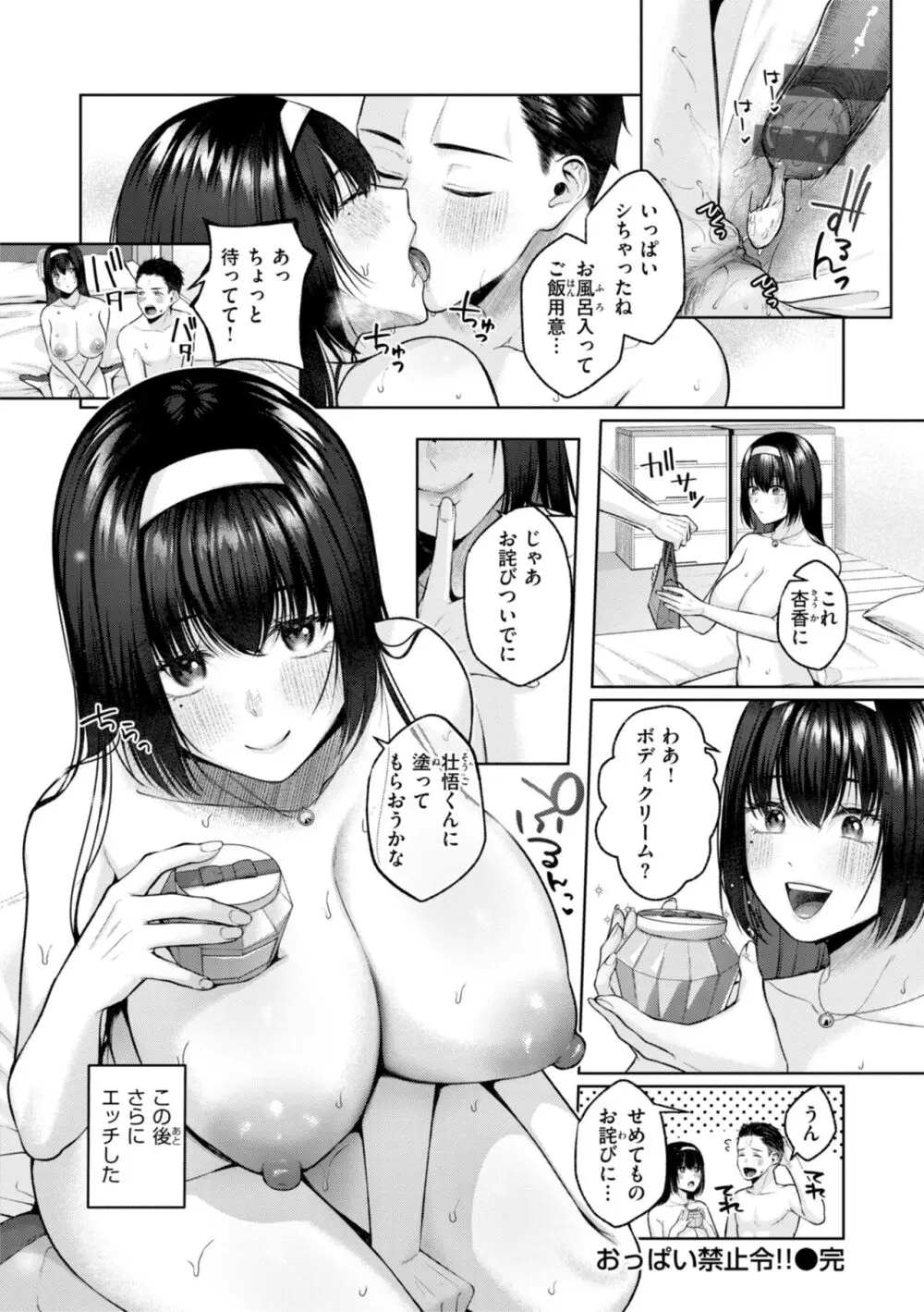 いっぱいさわって 118ページ