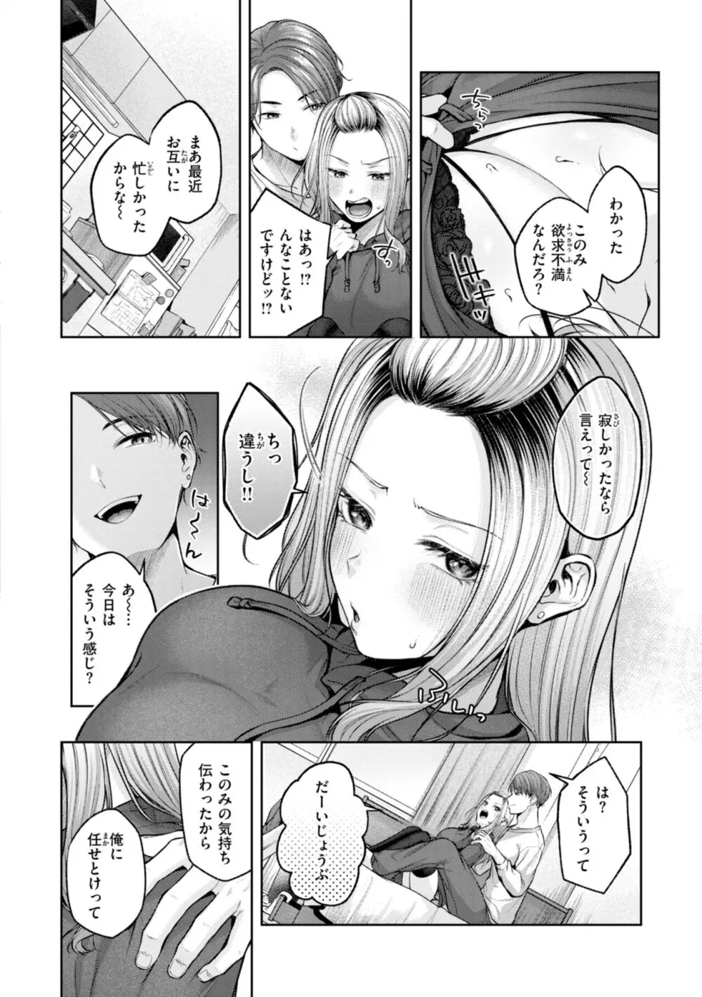 いっぱいさわって 146ページ