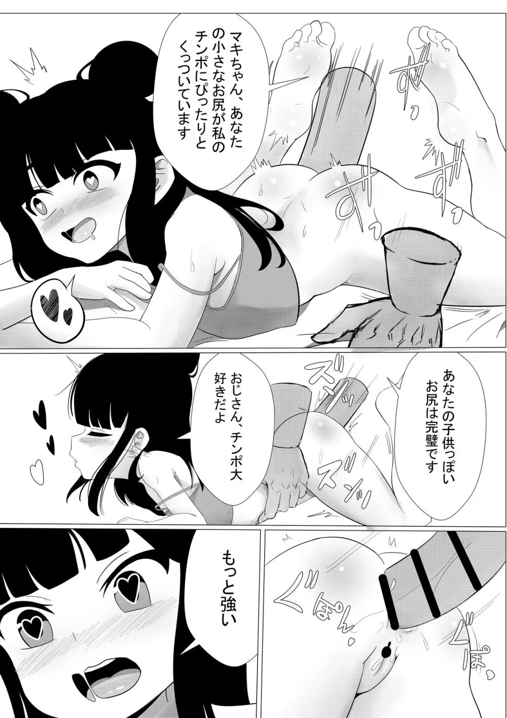 マキちゃんはもっと大きな指が欲しい 10ページ