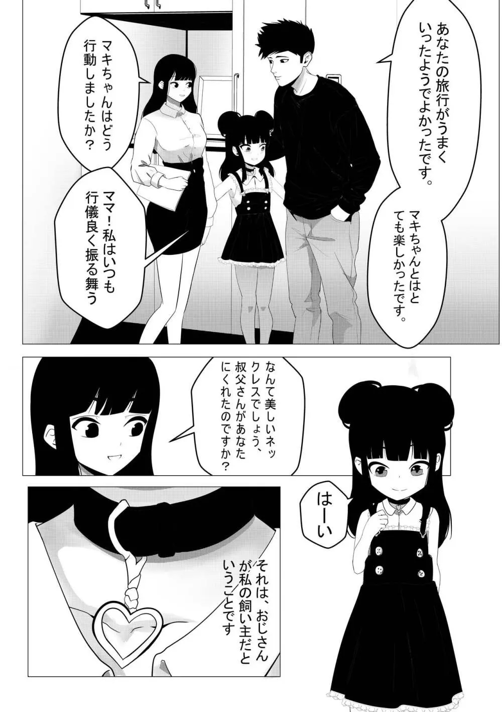 マキちゃんはもっと大きな指が欲しい 23ページ