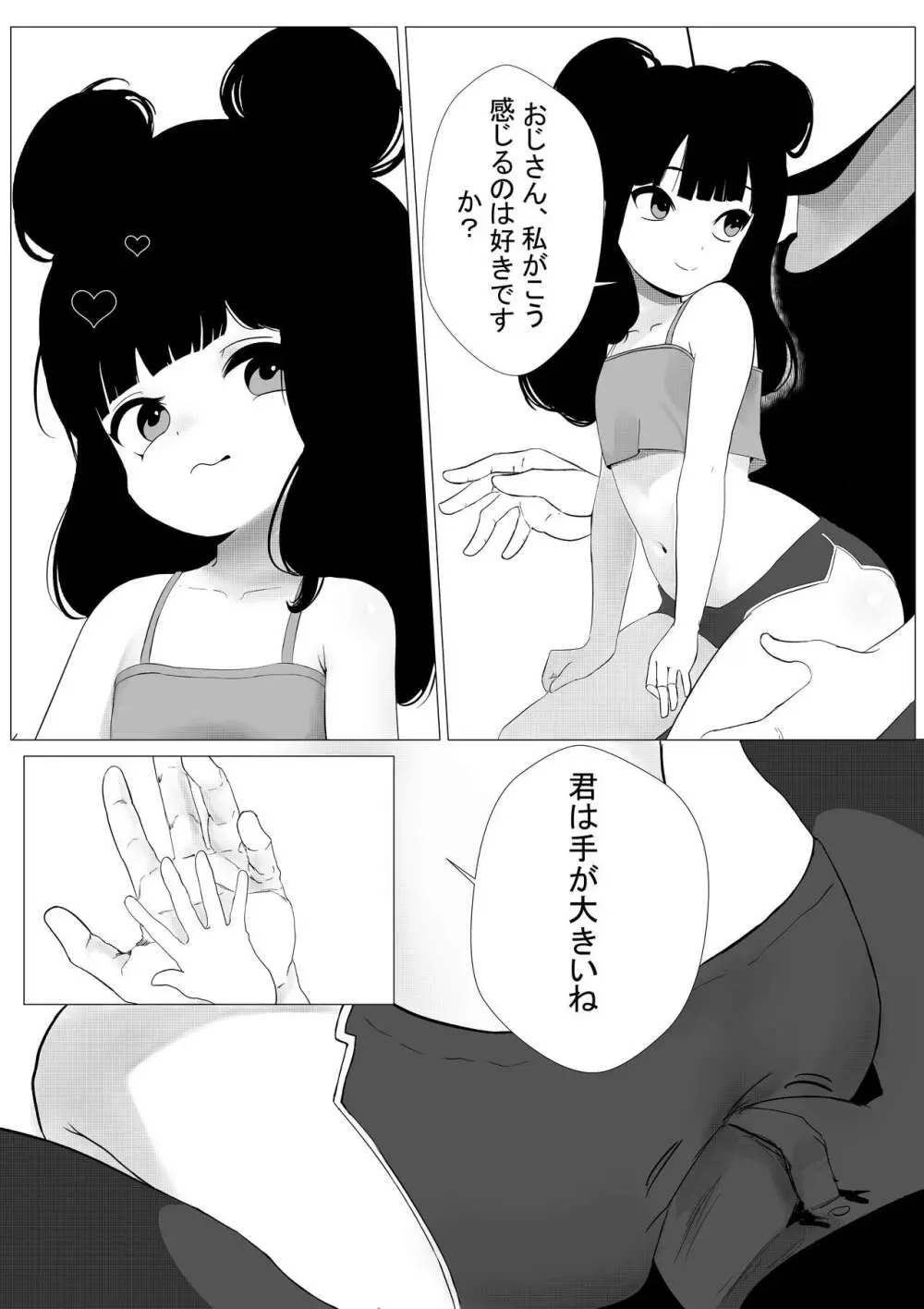 マキちゃんはもっと大きな指が欲しい 6ページ