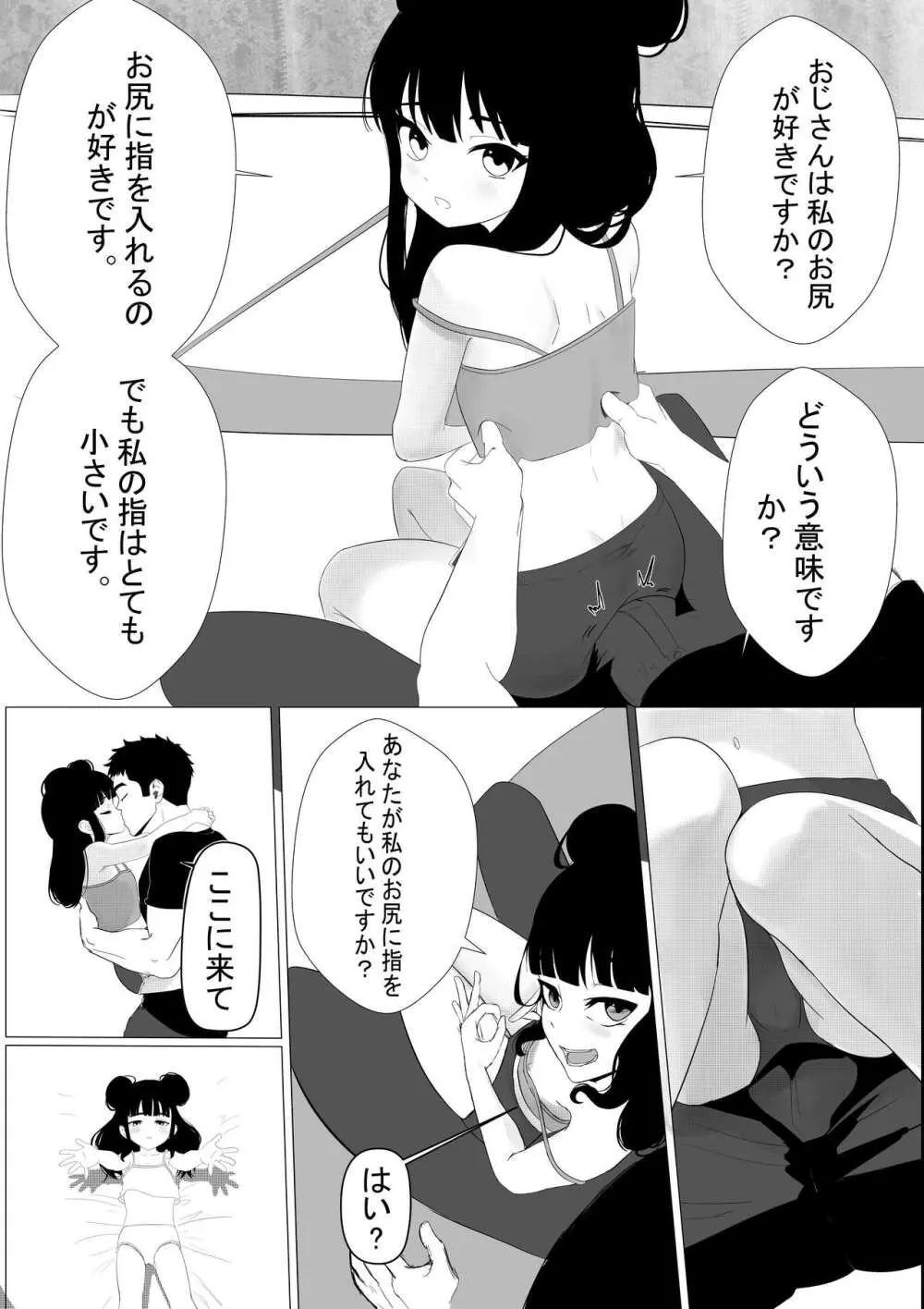 マキちゃんはもっと大きな指が欲しい 7ページ