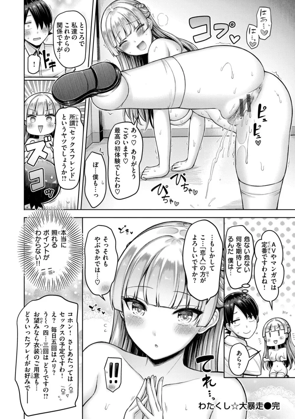 パイらびゅ! 184ページ