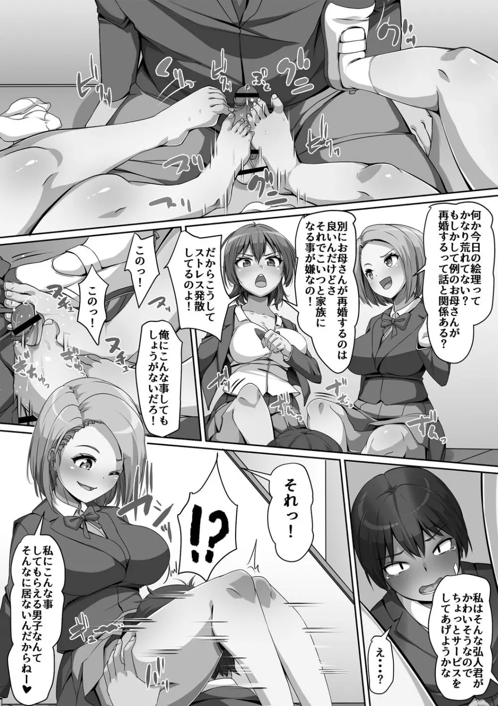 義理の母娘に迫られまして 10ページ