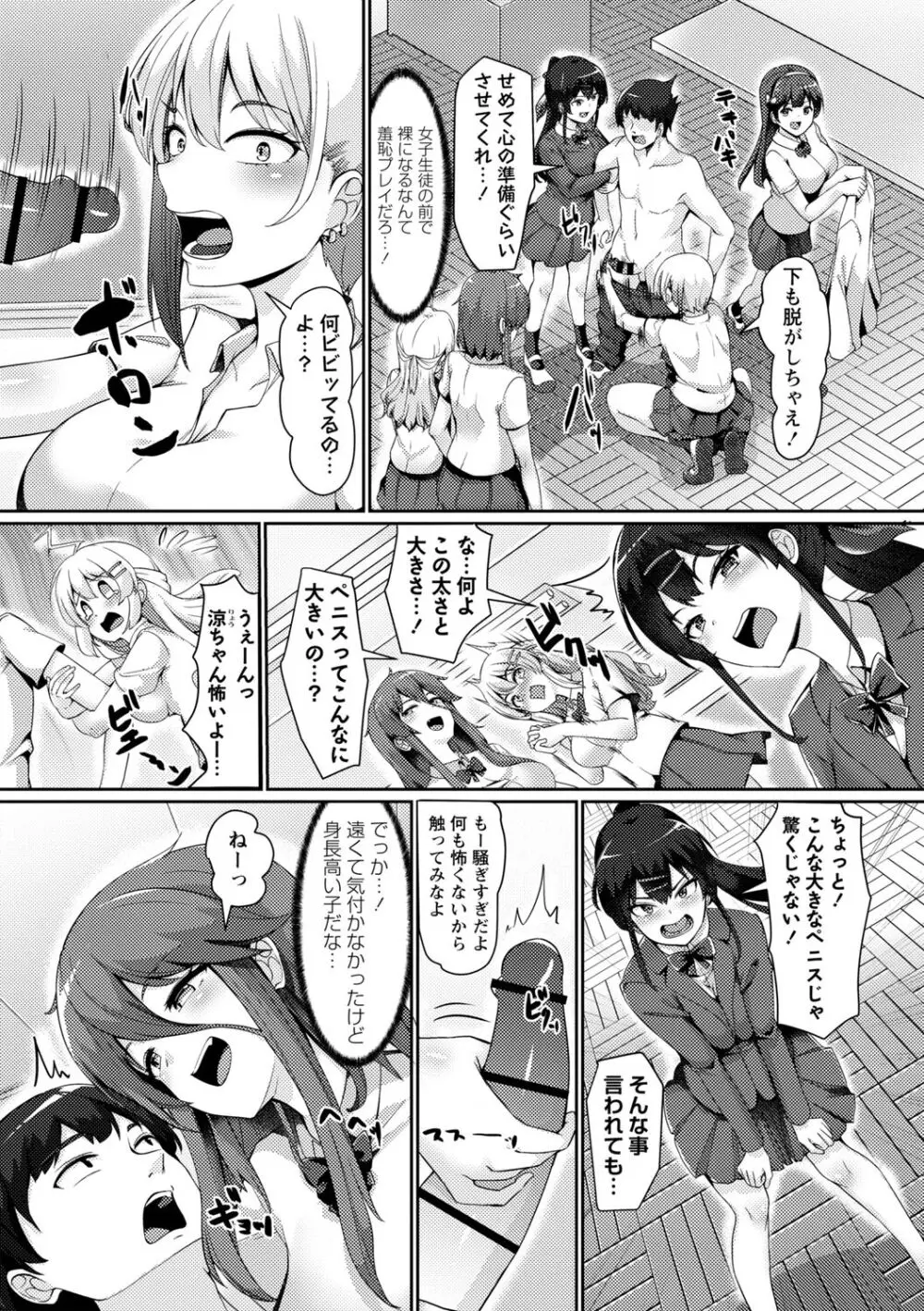 義理の母娘に迫られまして 100ページ