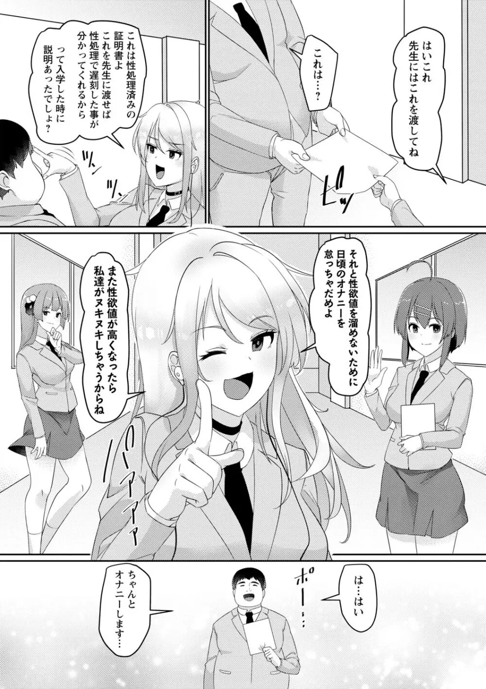 義理の母娘に迫られまして 121ページ