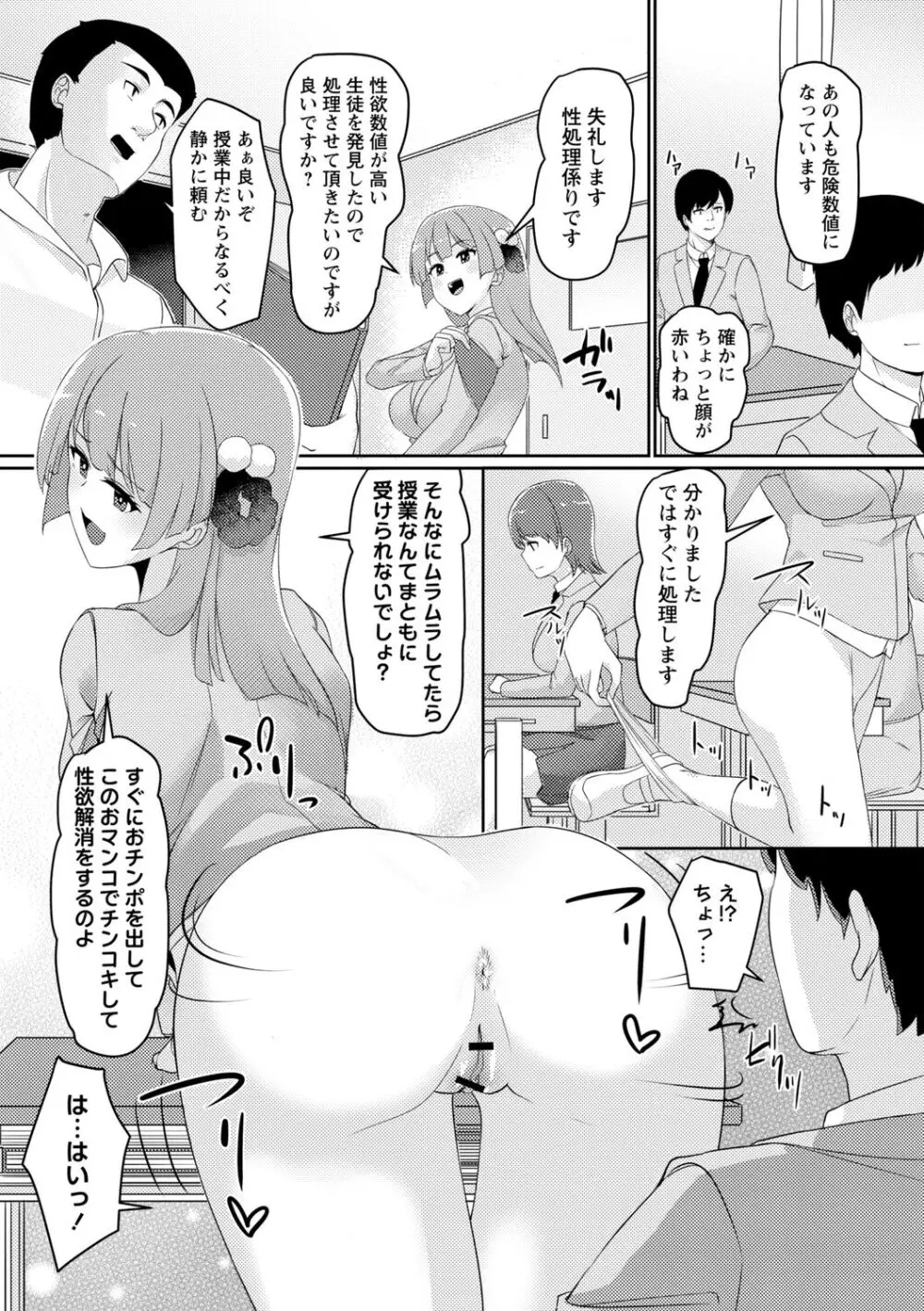 義理の母娘に迫られまして 123ページ