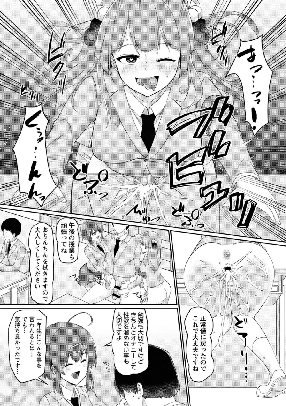 義理の母娘に迫られまして 126ページ