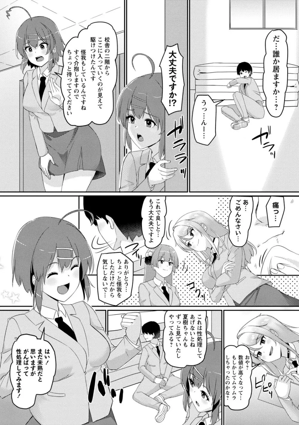 義理の母娘に迫られまして 134ページ