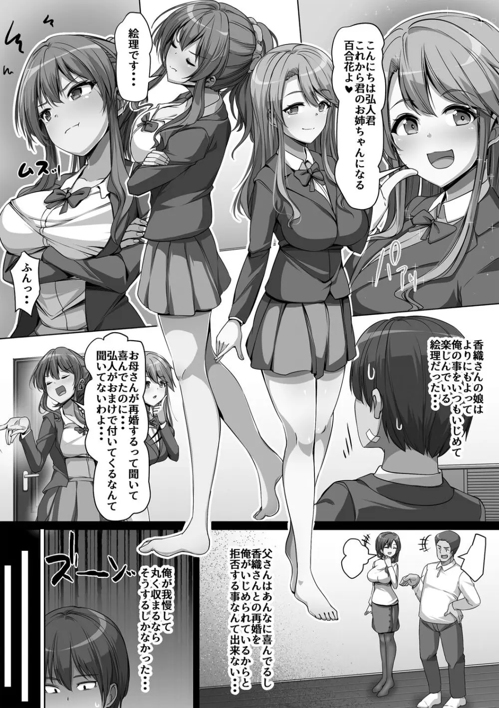 義理の母娘に迫られまして 14ページ