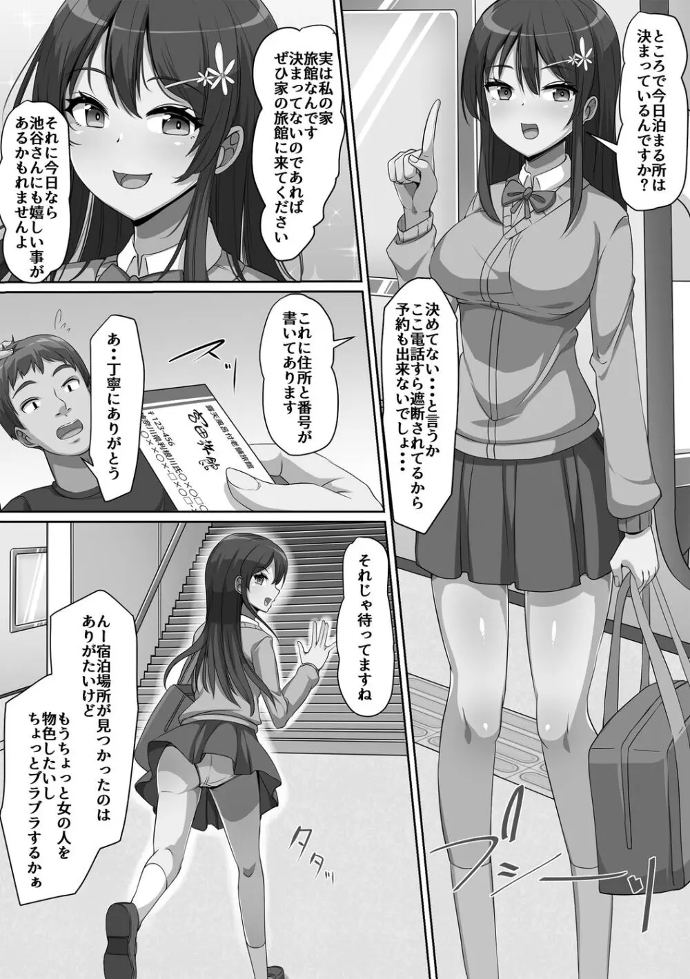 義理の母娘に迫られまして 146ページ