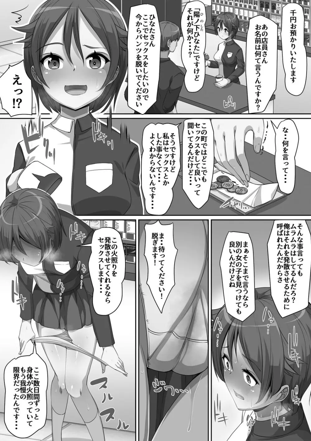 義理の母娘に迫られまして 148ページ