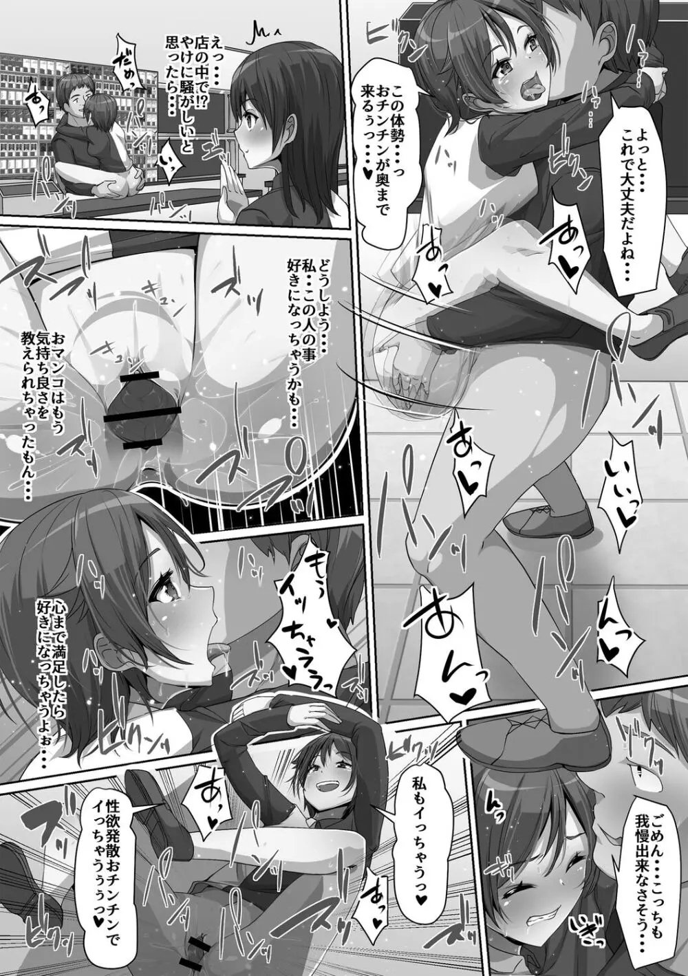 義理の母娘に迫られまして 152ページ