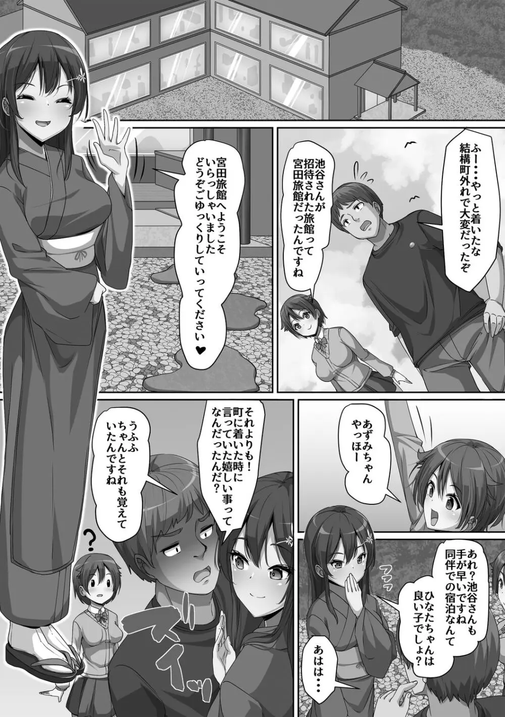 義理の母娘に迫られまして 155ページ