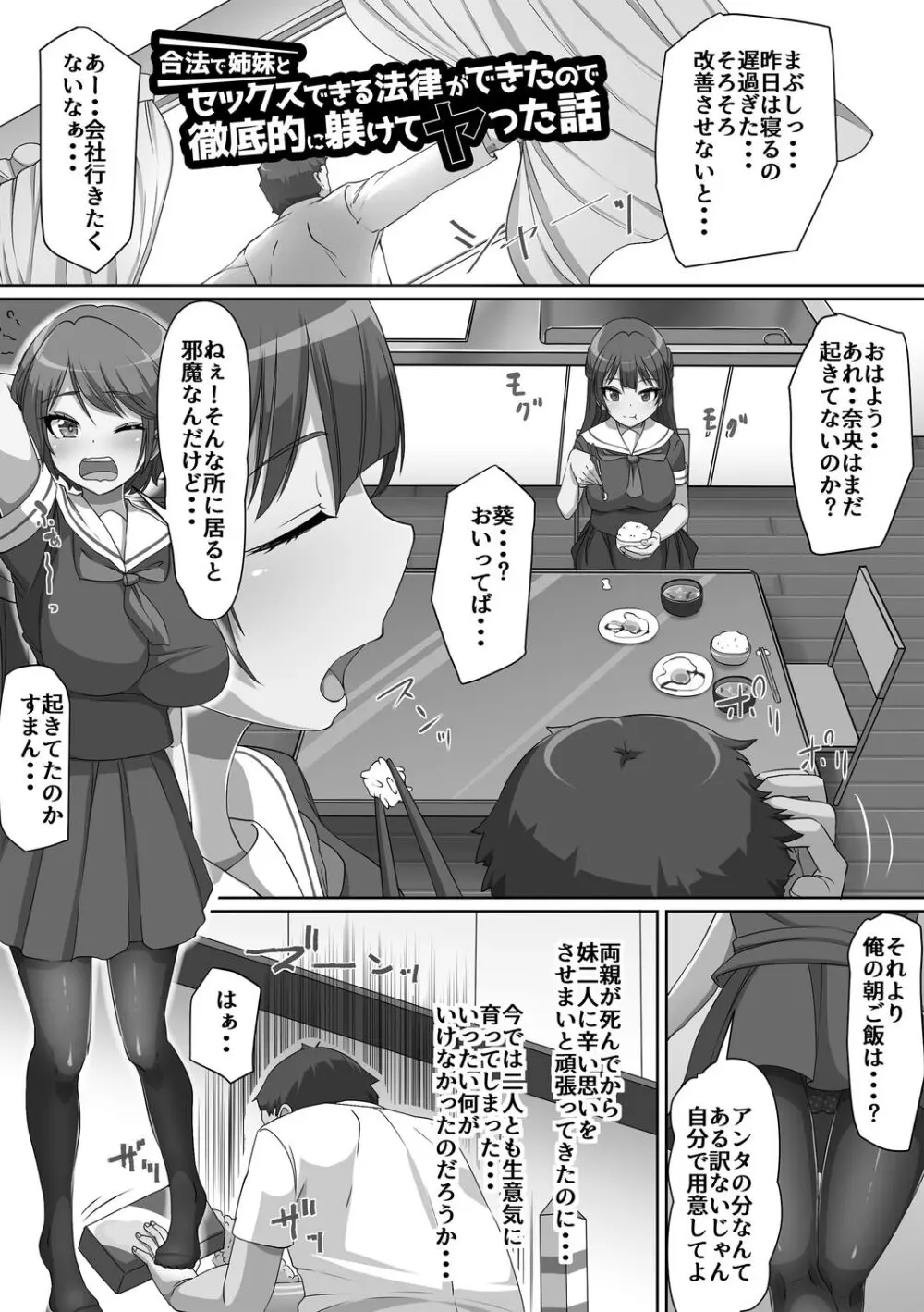 義理の母娘に迫られまして 165ページ