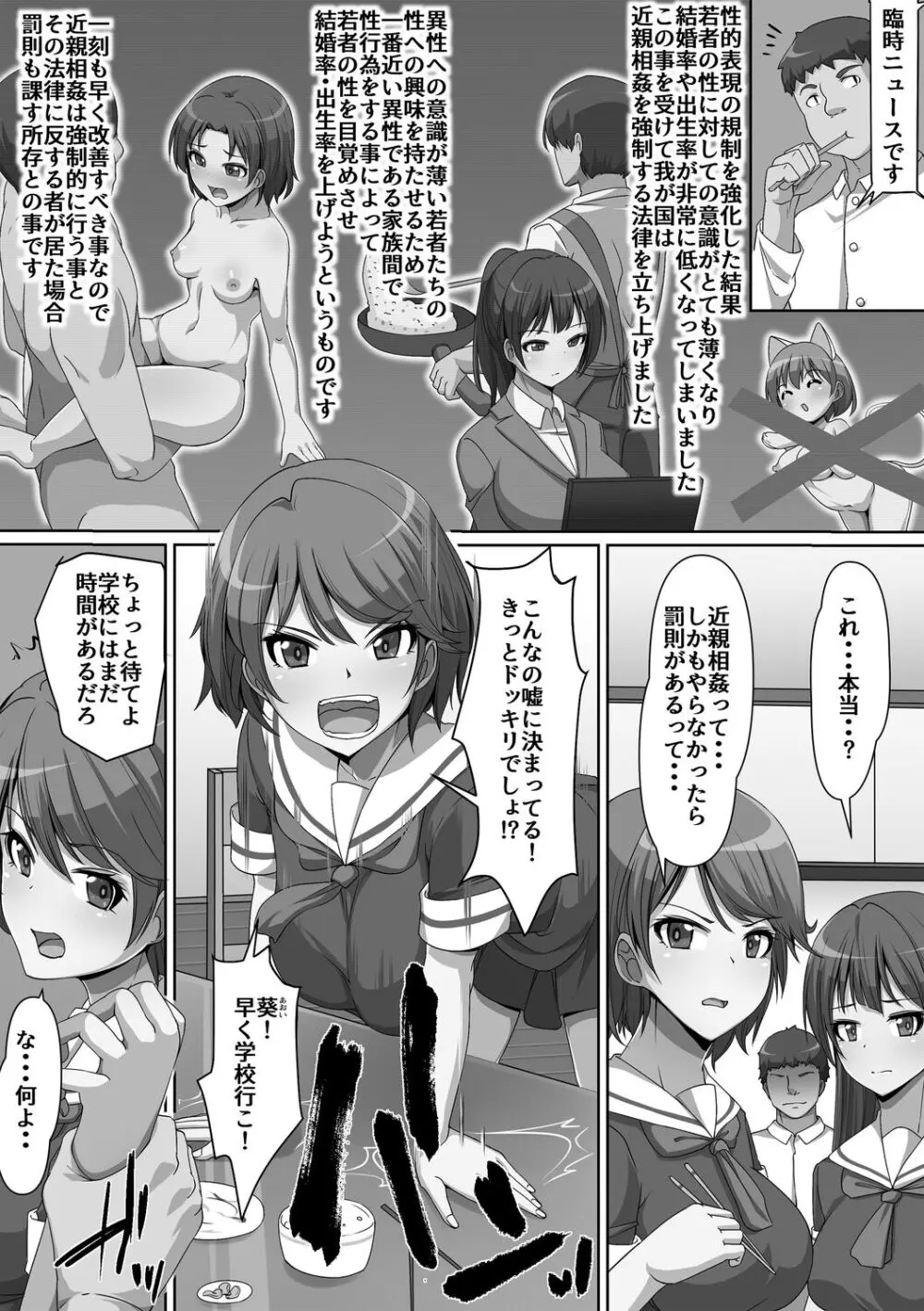 義理の母娘に迫られまして 166ページ