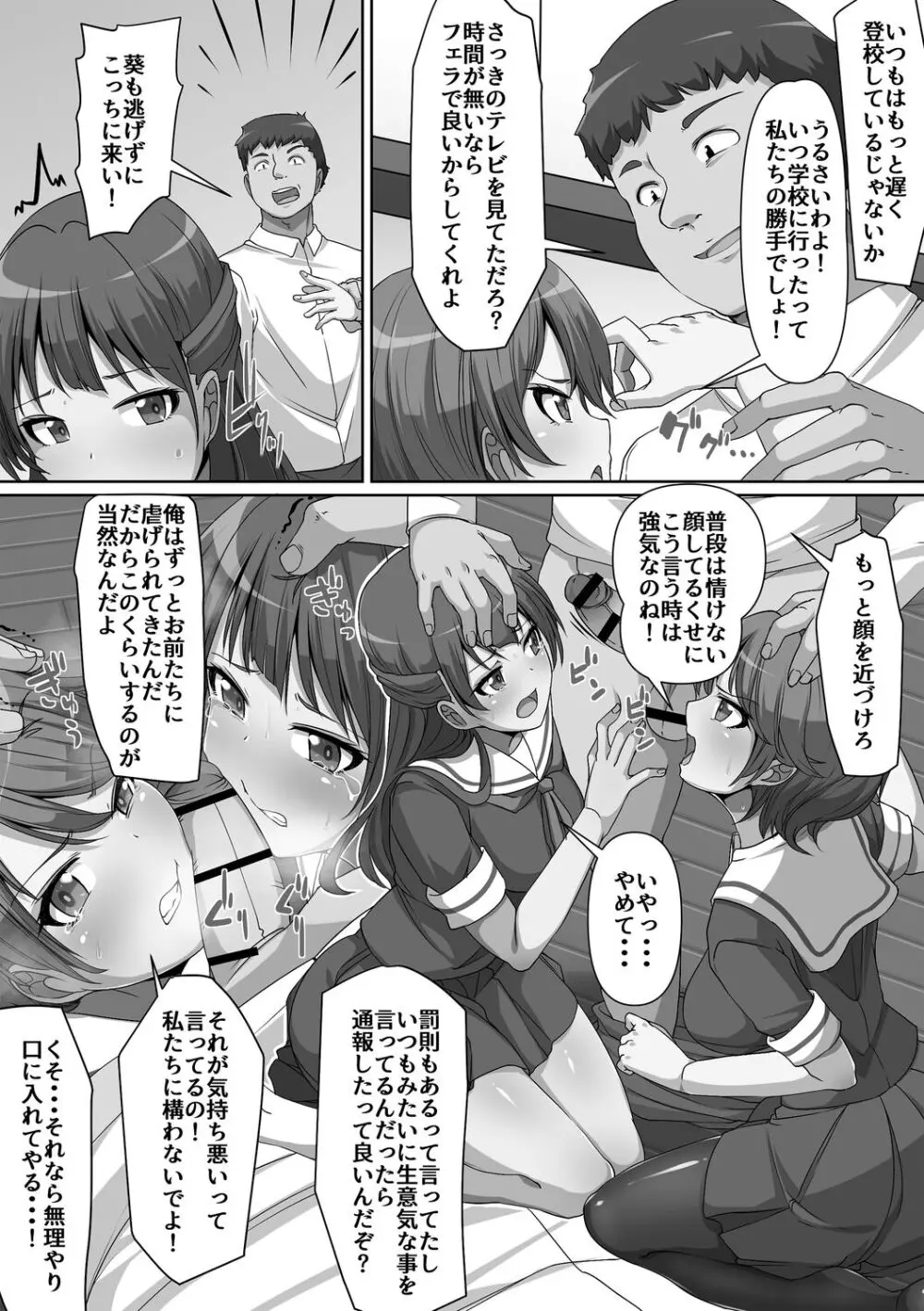 義理の母娘に迫られまして 167ページ