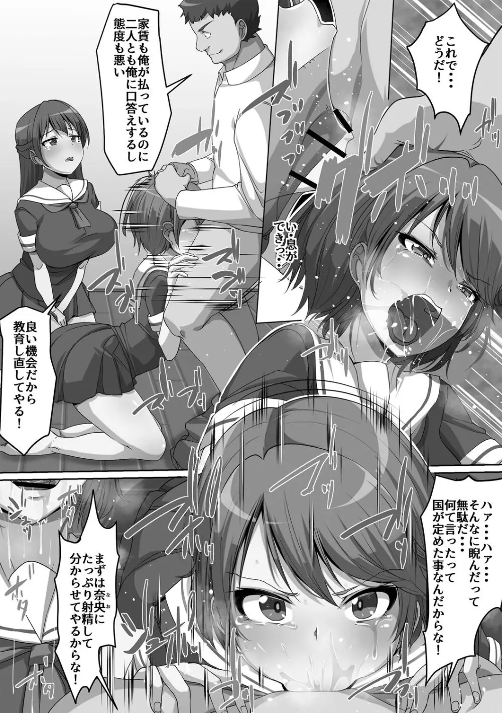 義理の母娘に迫られまして 168ページ