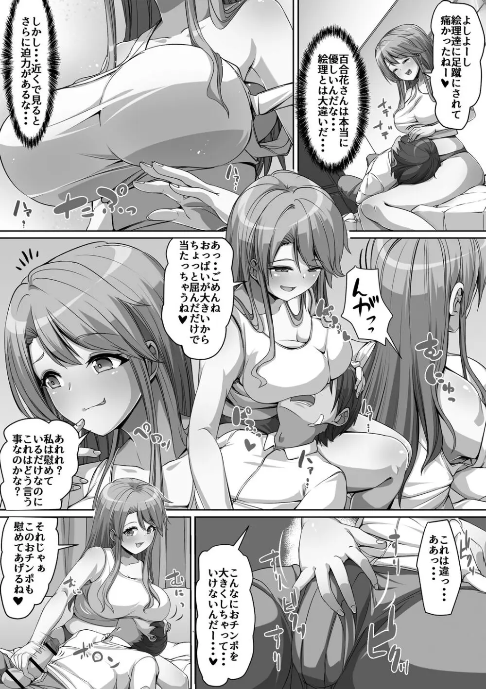 義理の母娘に迫られまして 17ページ