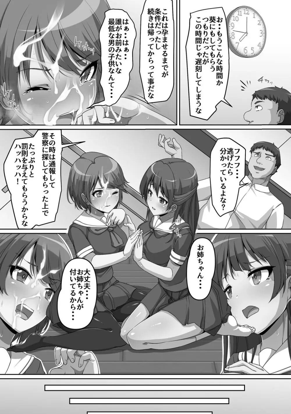 義理の母娘に迫られまして 171ページ