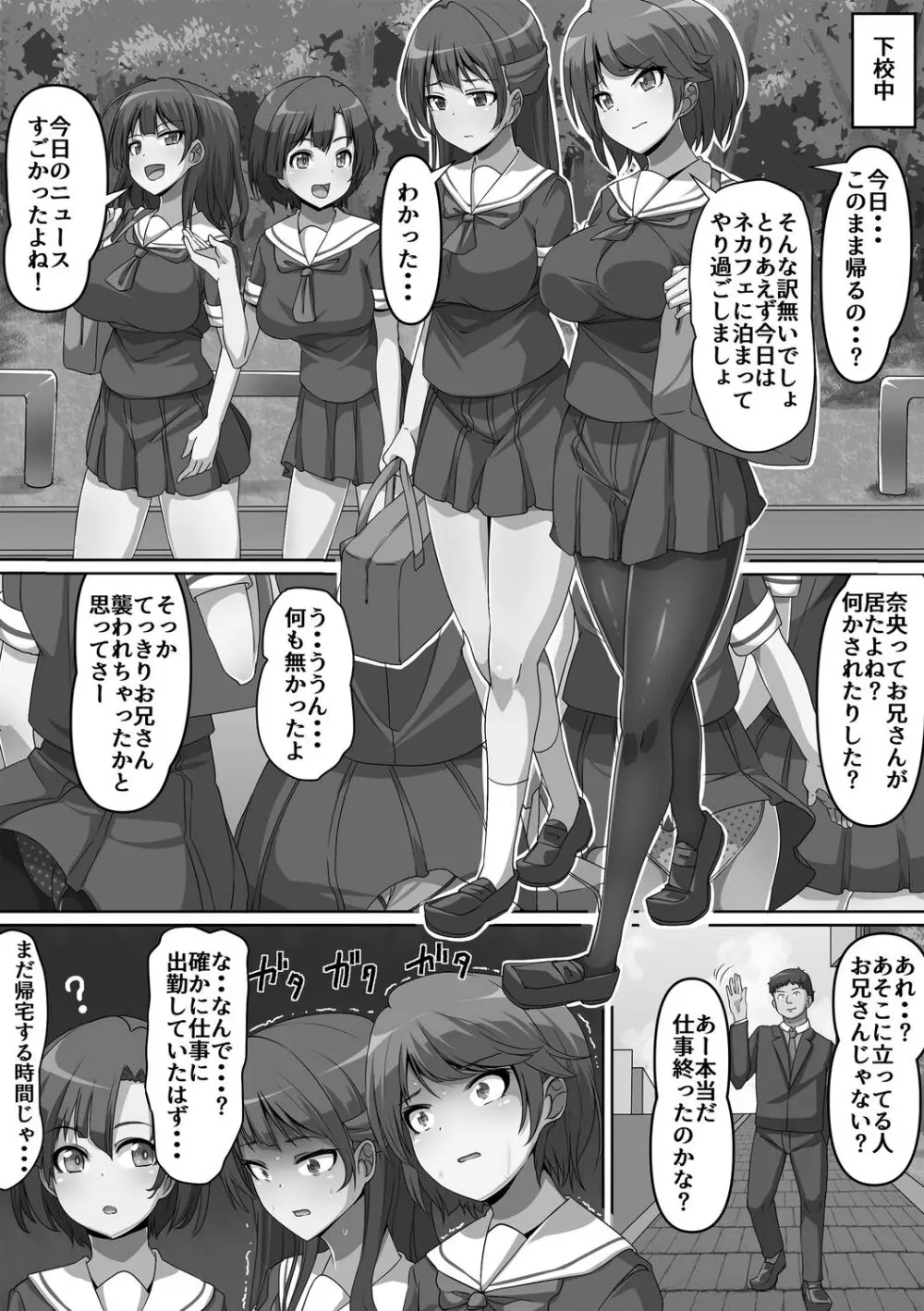 義理の母娘に迫られまして 172ページ