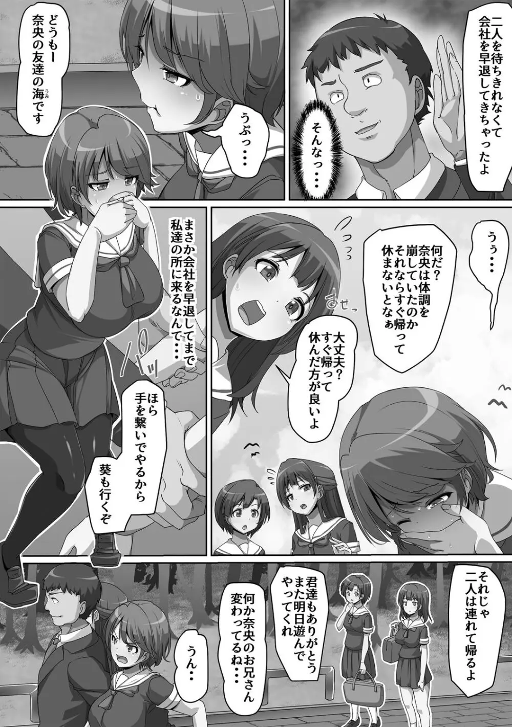 義理の母娘に迫られまして 173ページ