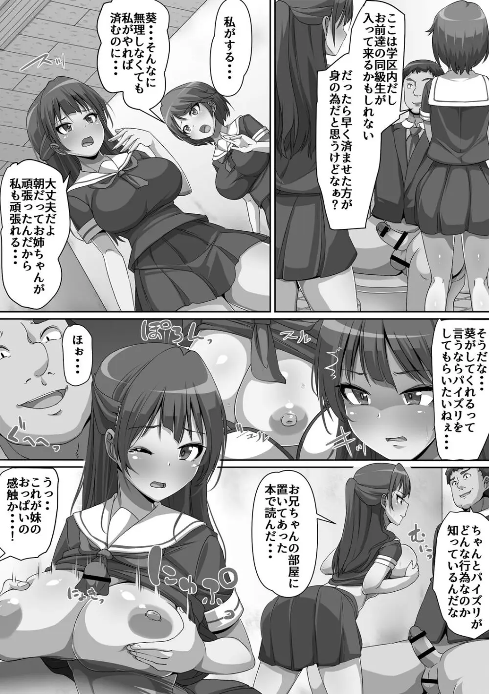 義理の母娘に迫られまして 175ページ