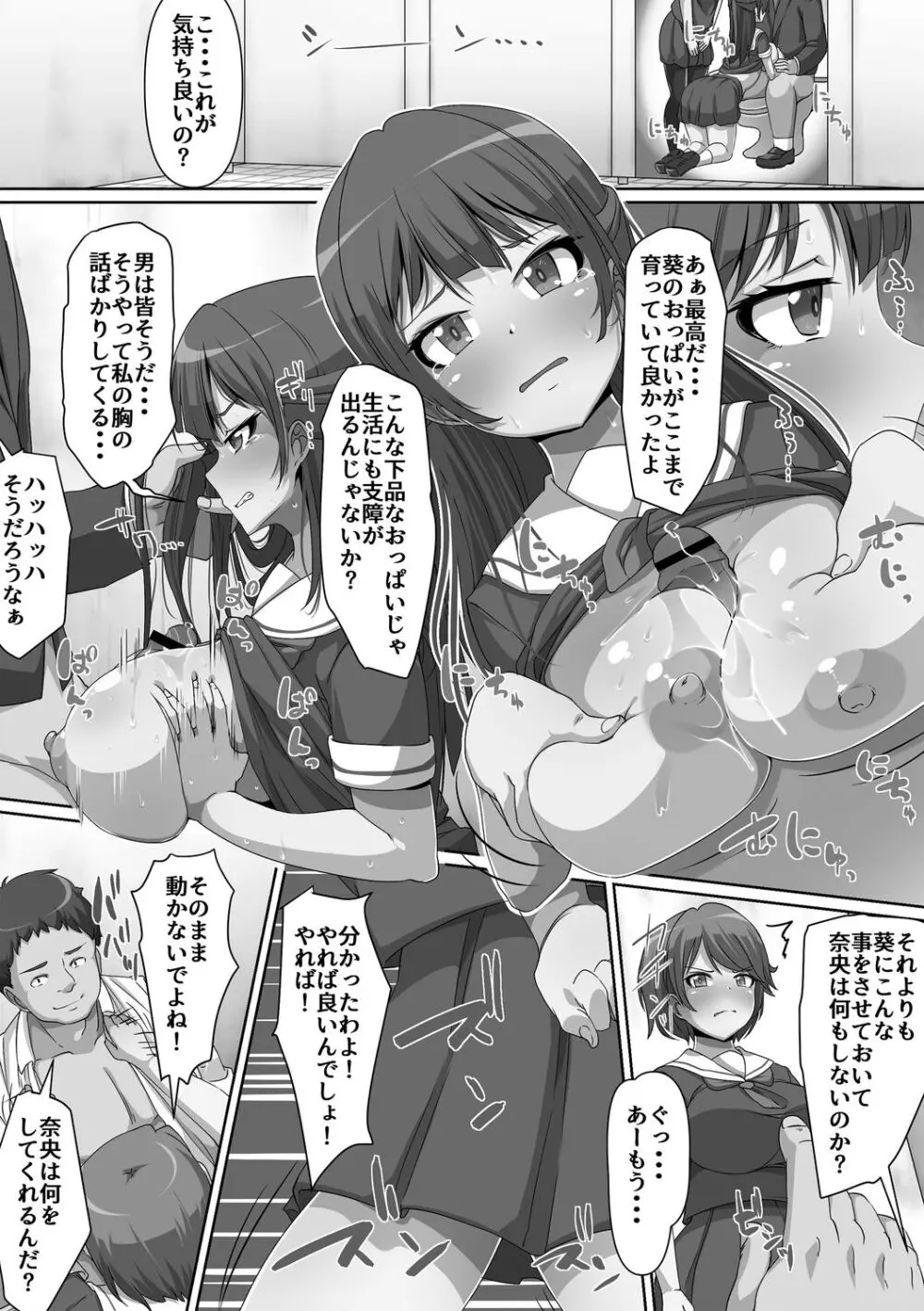 義理の母娘に迫られまして 176ページ