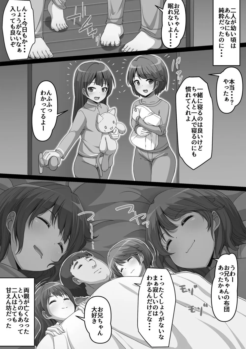 義理の母娘に迫られまして 178ページ