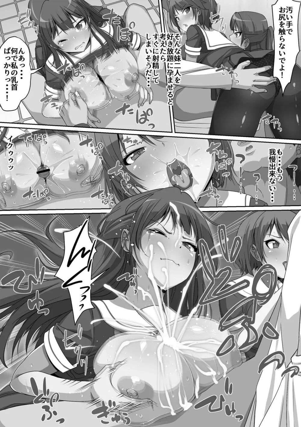 義理の母娘に迫られまして 179ページ