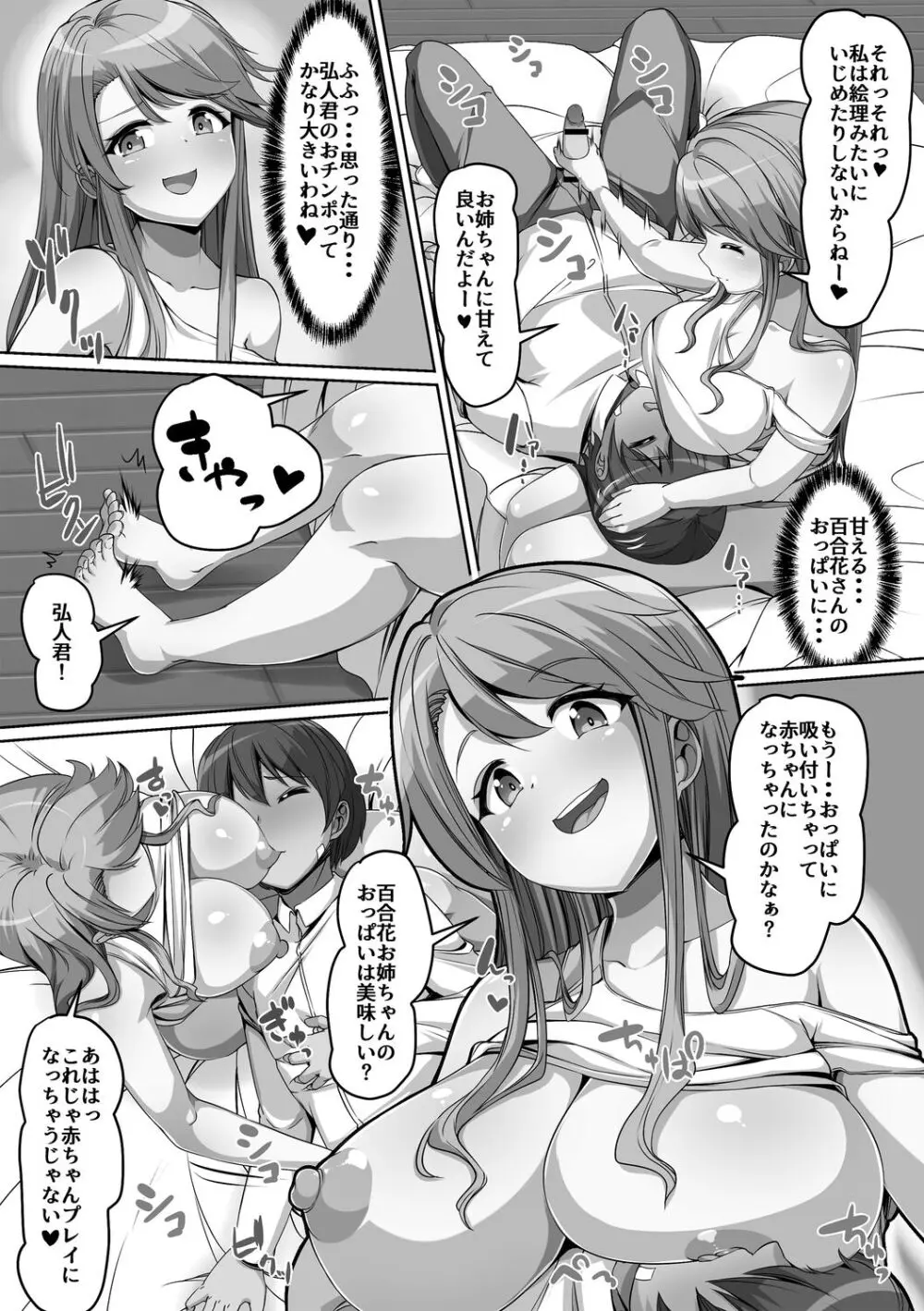 義理の母娘に迫られまして 18ページ